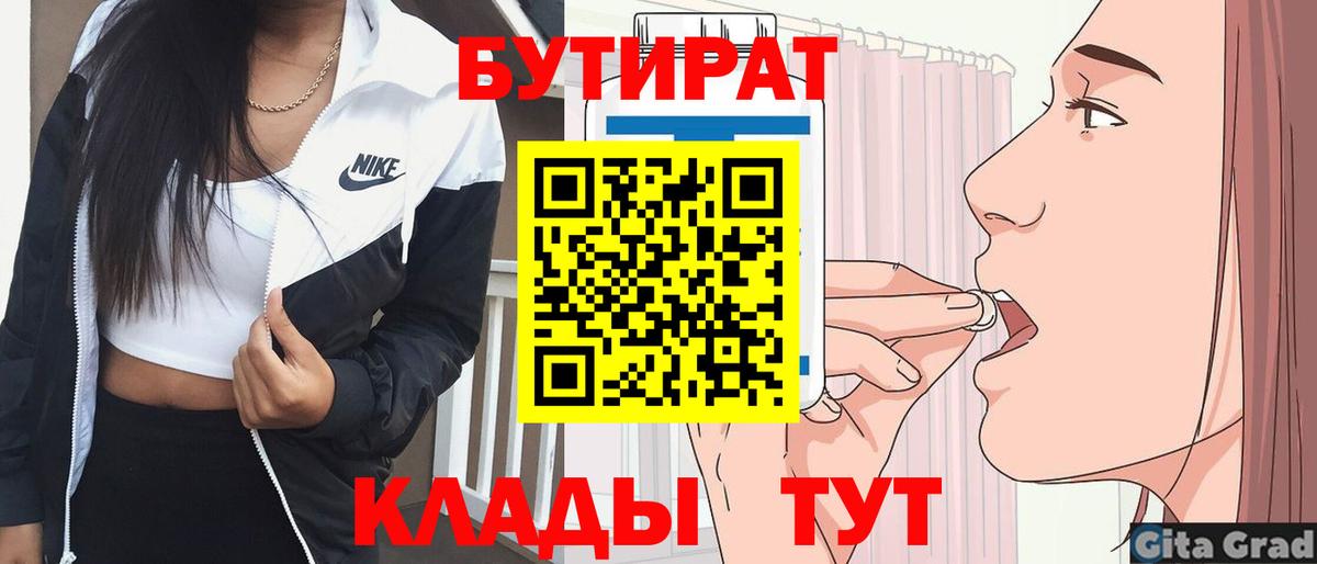 БУТИРАТ бутандиол Чернушка