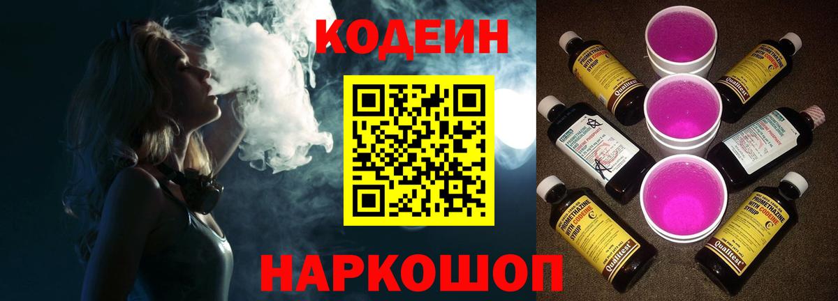 Кодеиновый сироп Lean напиток Lean (лин) Чернушка