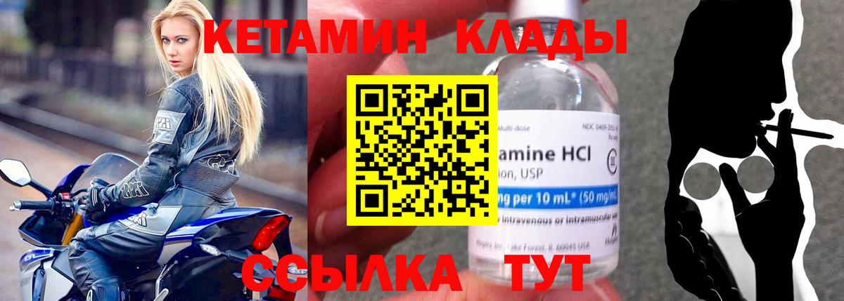 КЕТАМИН ketamine  Вход с VPN  Чернушка 