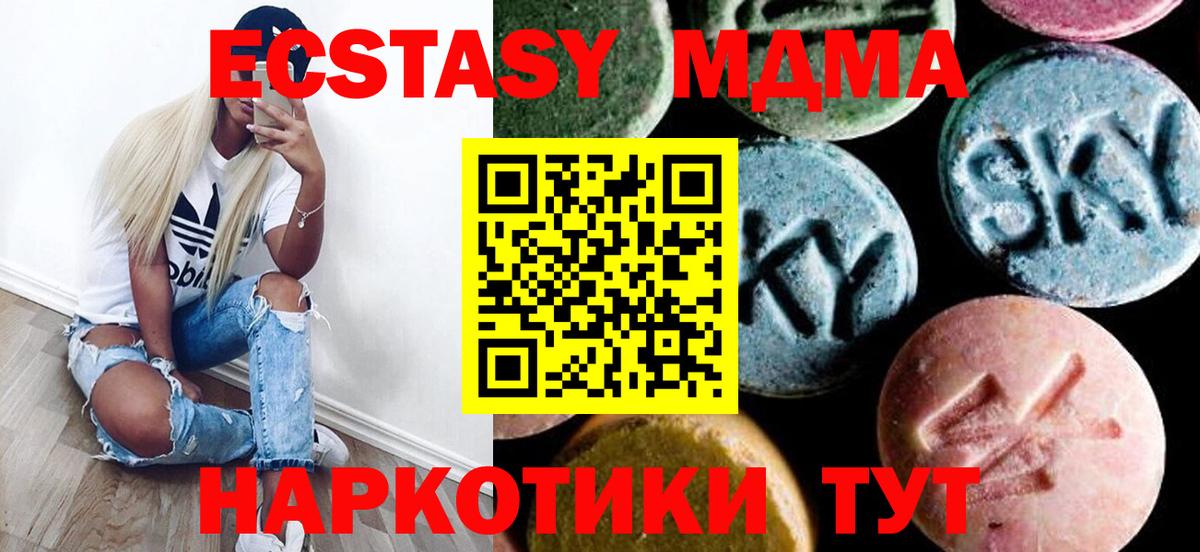 МДМА кристаллы  MDMA молли  Вход с VPN  Чернушка 