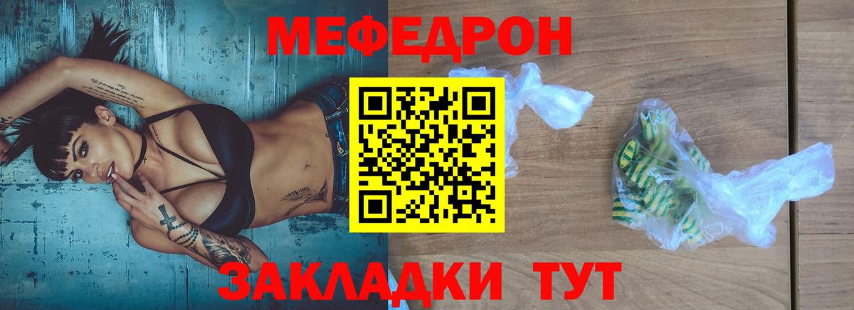МЯУ-МЯУ  Вход с VPN  Чернушка  Меф mephedrone  Мефедрон mephedrone 