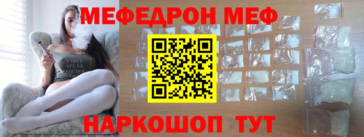 Мефедрон кристаллы Чернушка